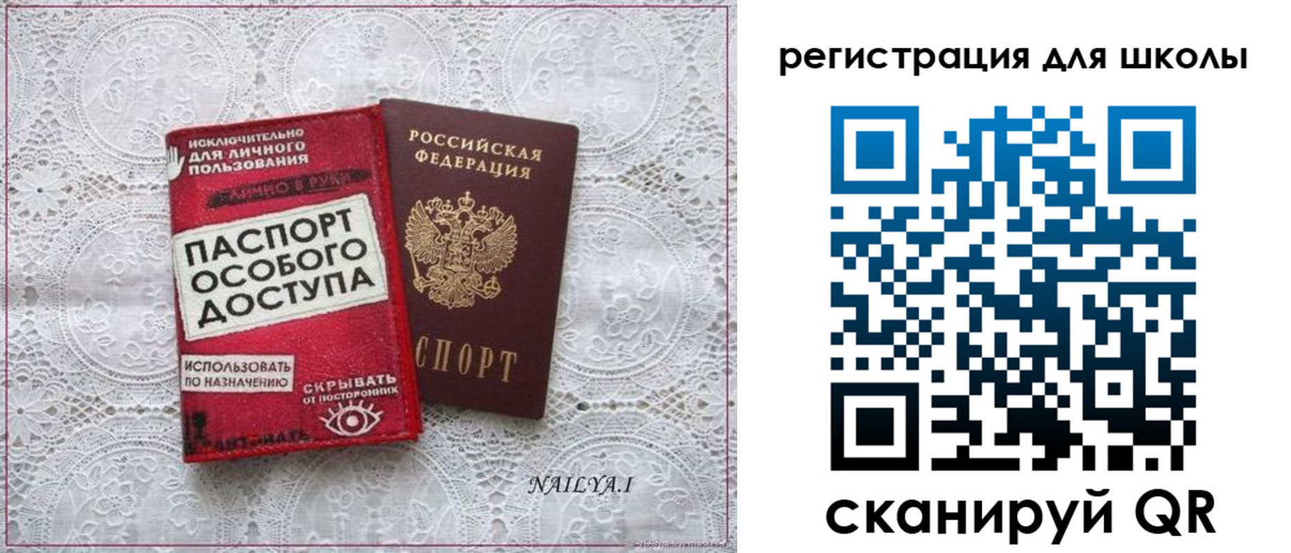 регистрация для школы в Биробиджане