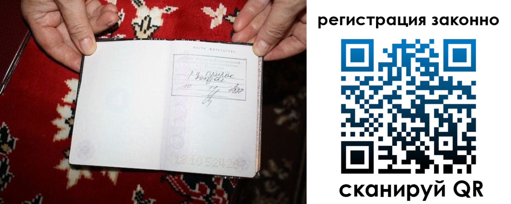 временная регистрация для школы в Биробиджане