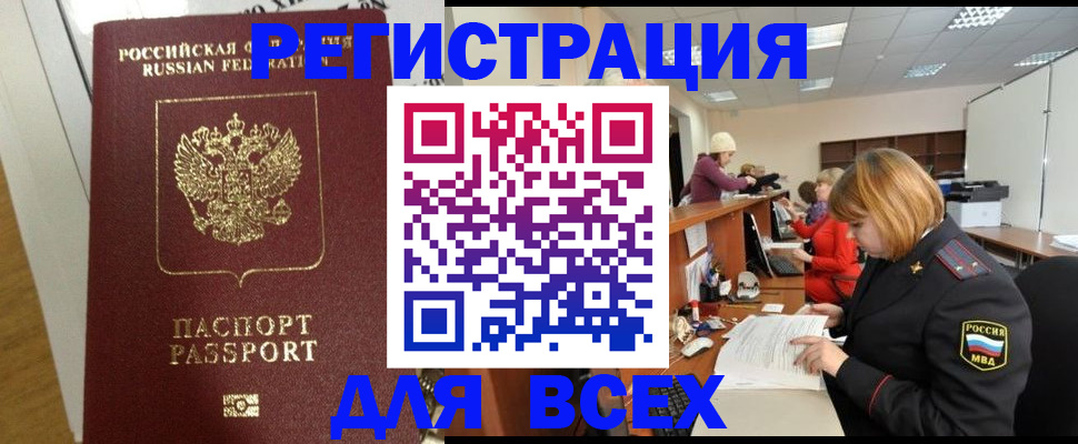 временная регистрация гарантия в Биробиджане