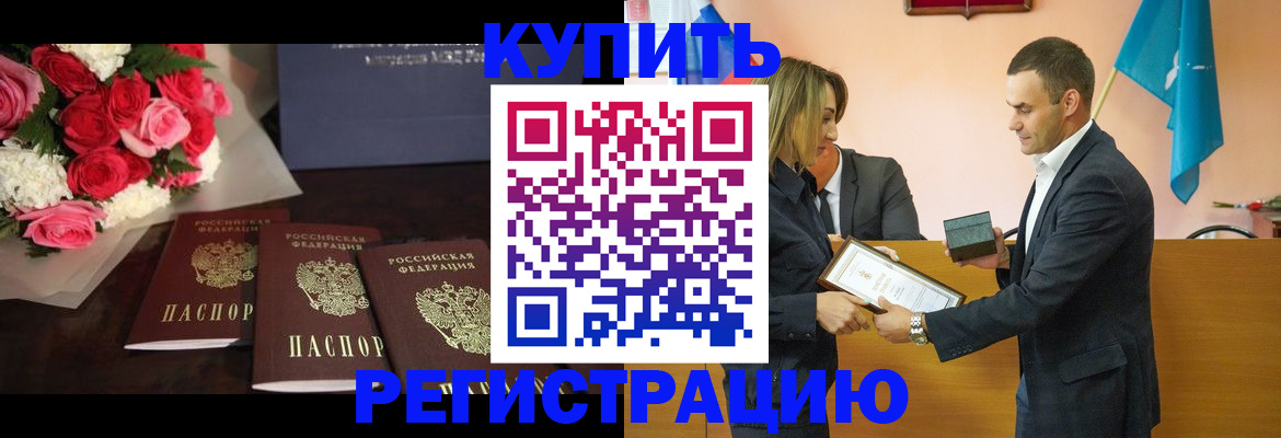 временная регистрация адрес в Биробиджане