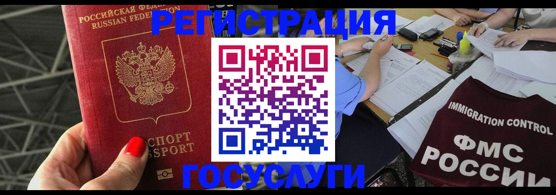 временная регистрация гарантия в Биробиджане