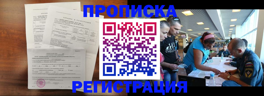 временная регистрация надежно в Биробиджане